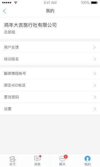 安卓旅游商家官网版软件下载