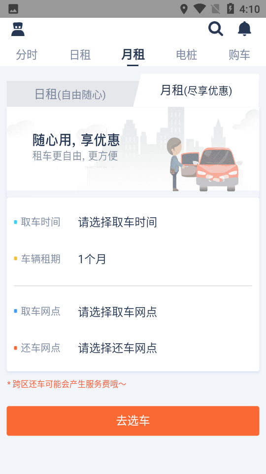 孙行者出行官方版下载