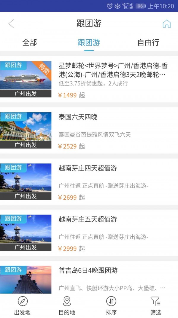 安卓美瀛旅行appapp