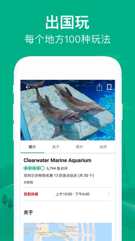 安卓tripadvisor猫途鹰app