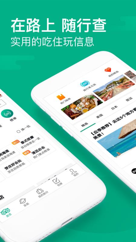 安卓tripadvisor猫途鹰软件下载