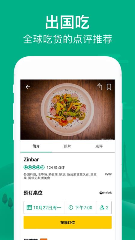 tripadvisor猫途鹰下载