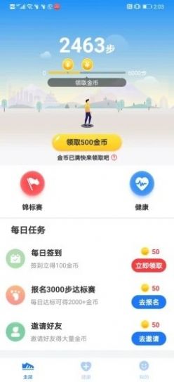 欢快走app下载