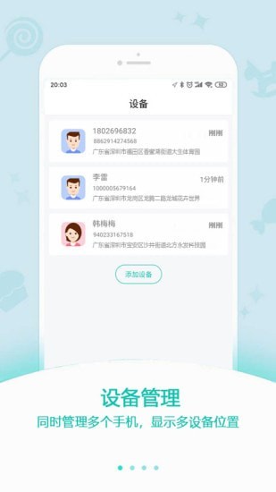 安卓中科云定位appapp
