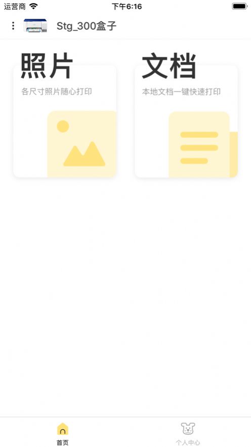 安卓小白智慧打印appapp