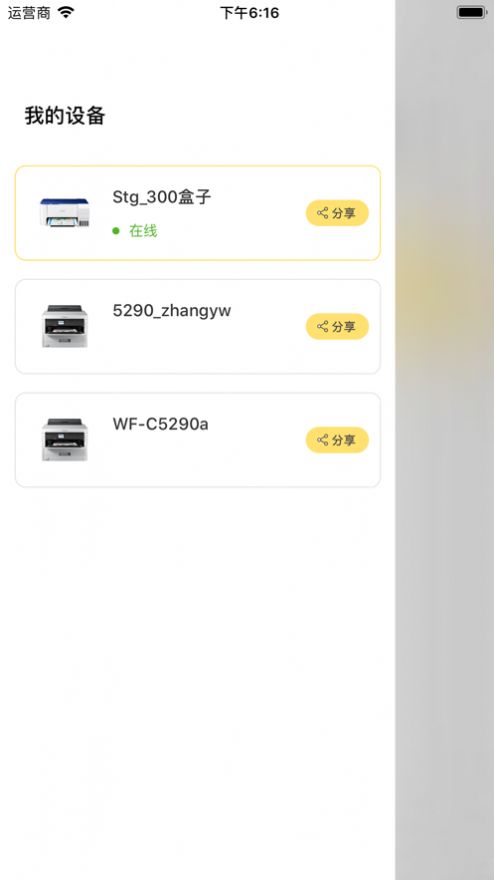 安卓小白智慧打印app软件下载
