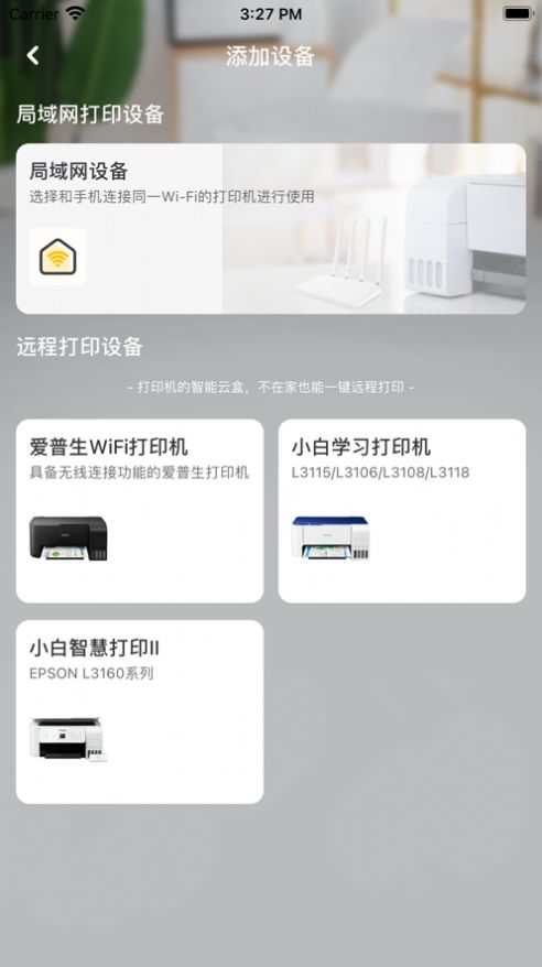 小白智慧打印app下载