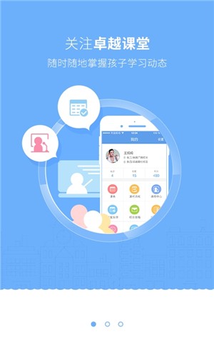 安卓华卓教育家长端app