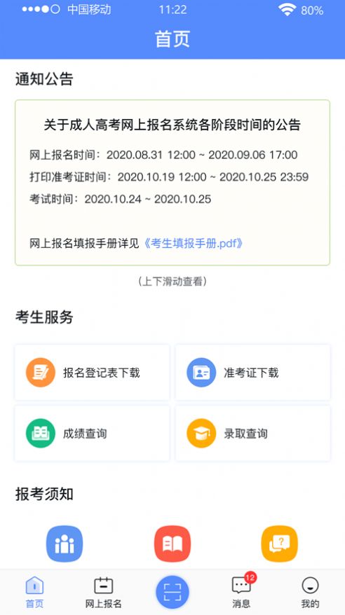 安卓广西成考app安卓软件下载
