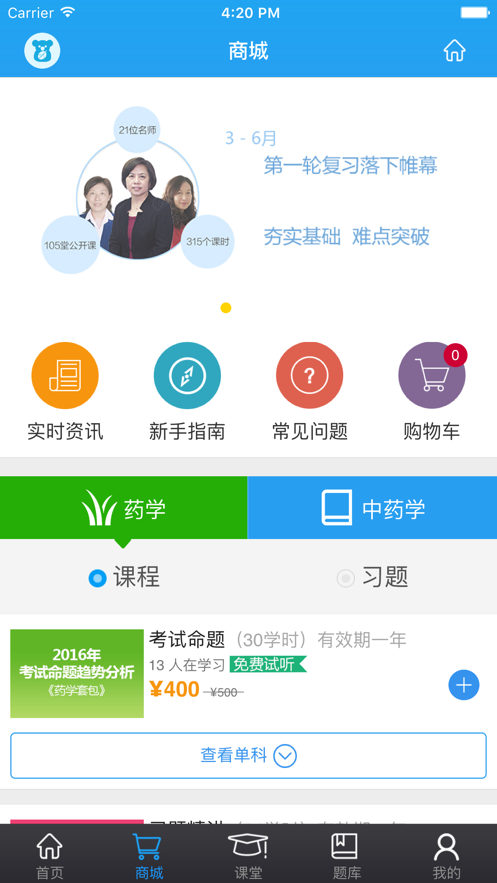 安卓药考啦app