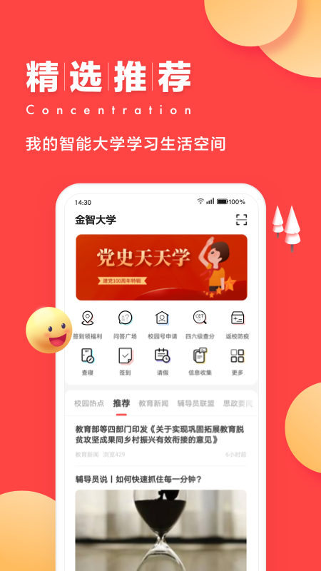 安卓今日校园健康打卡appapp