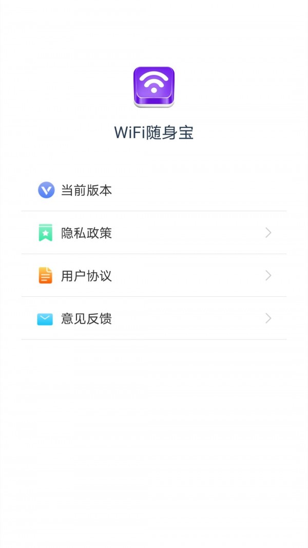 安卓wifi随身宝软件下载