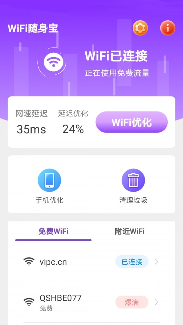 安卓wifi随身宝app