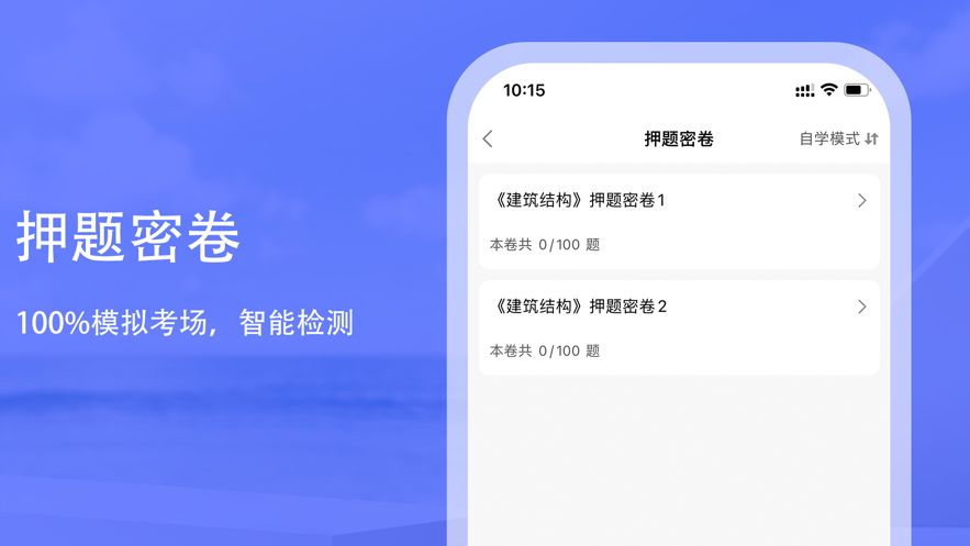 一级注册建筑师2022题库app