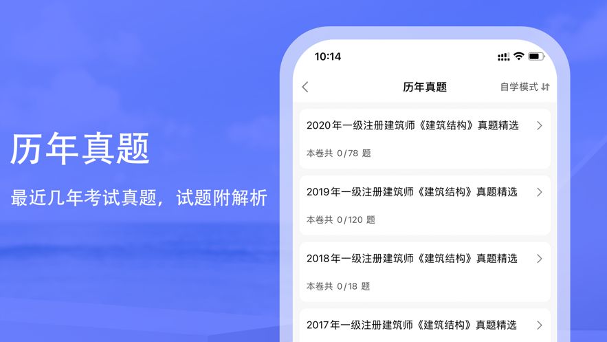 安卓一级注册建筑师2022题库appapp