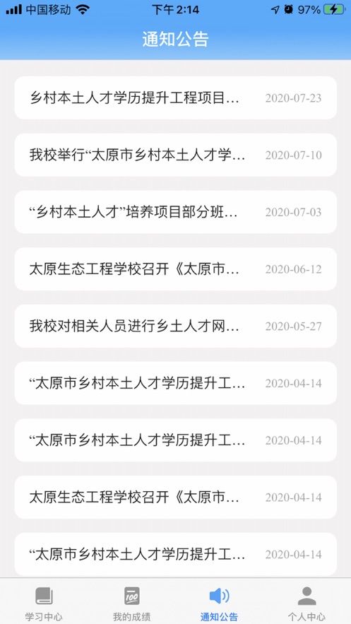 乡土人才平台app