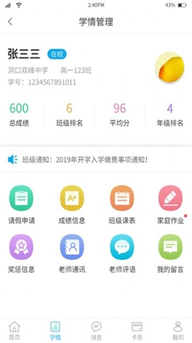 华卓教育家长端下载