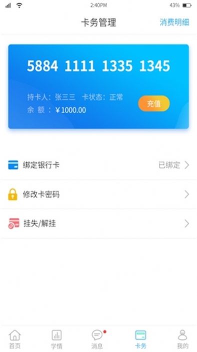 安卓华卓教育家长端软件下载