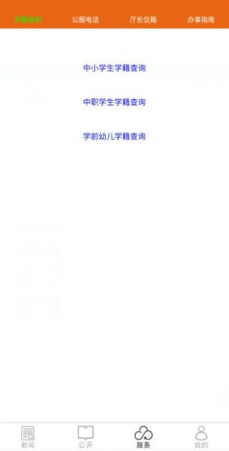 安卓青海教育appapp
