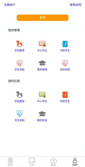 青海教育app