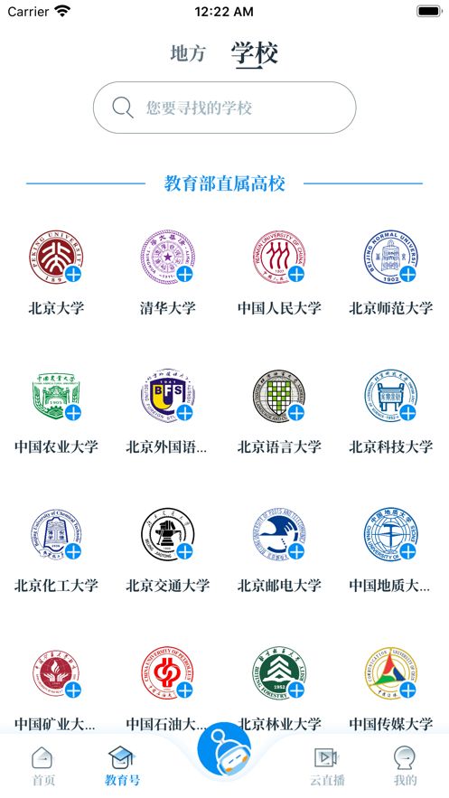 安卓中国教育发布客户端软件下载