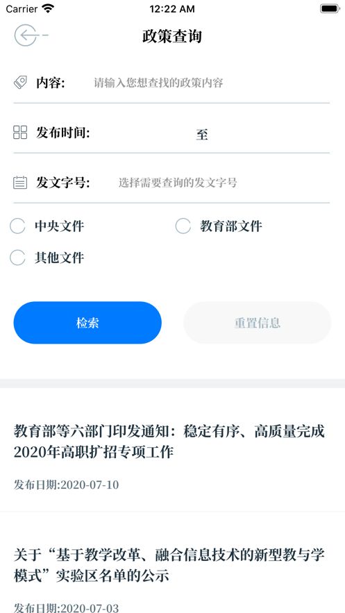 安卓中国教育发布客户端app