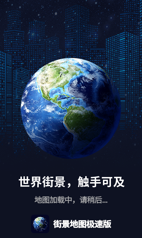 街景地图极速版app下载