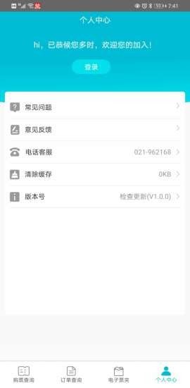 安卓交久出行最新版app