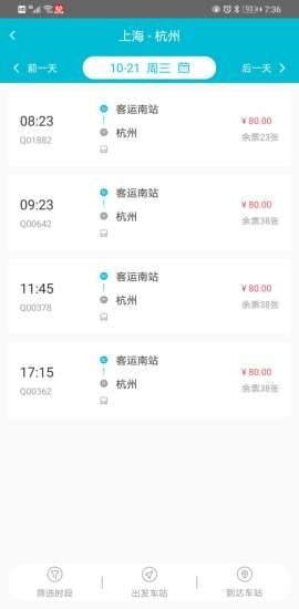 安卓交久出行最新版软件下载