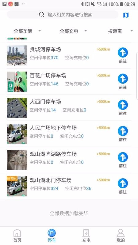 智慧出行app