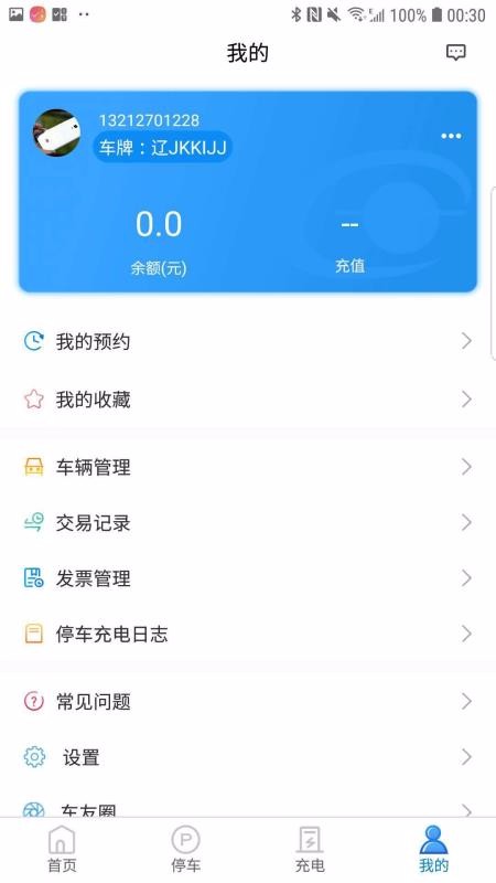 安卓智慧出行appapp