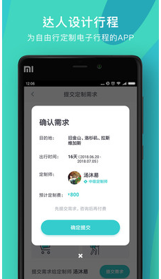 安卓指南猫旅行最新版app