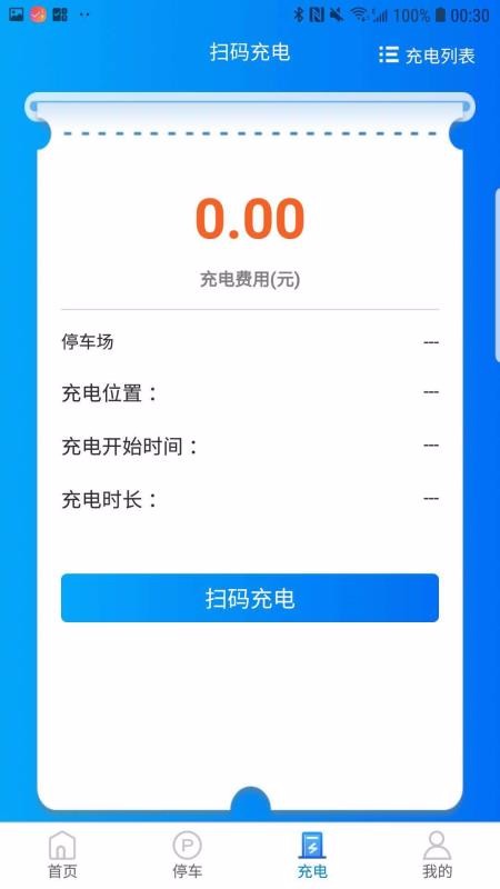 智慧出行app下载