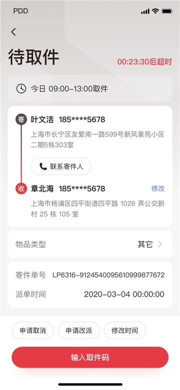 拼多多快递员‪版app下载