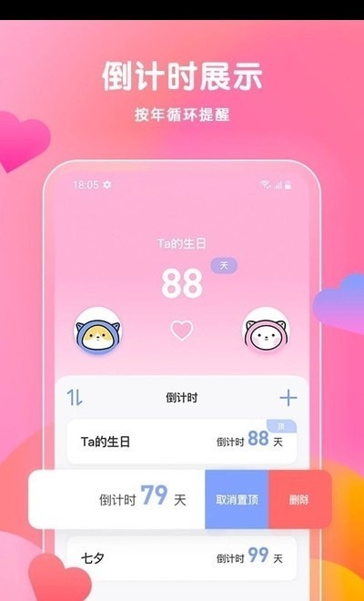 安卓时光之恋恋爱记录最新版app