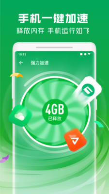 安卓极速安全管家appapp