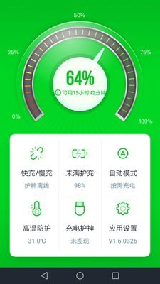 充电护神app