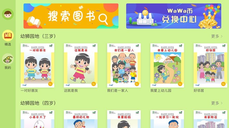 安卓幼狮爱读园地appapp