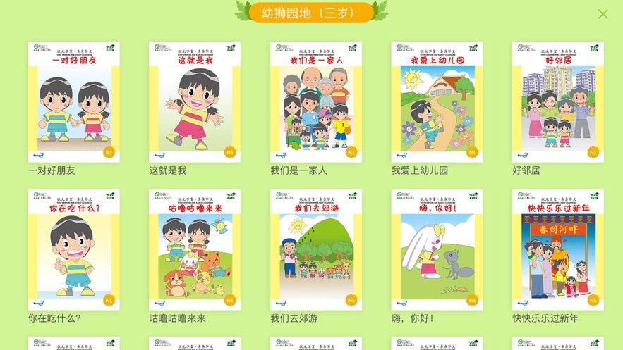安卓幼狮爱读园地app软件下载