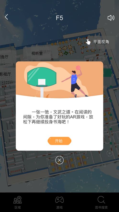 安卓ar图书馆appapp