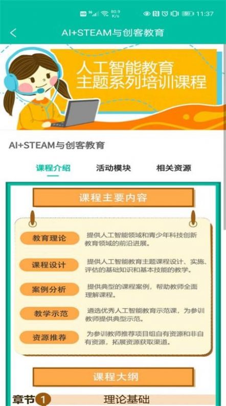 开物学堂软件app下载