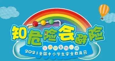 安卓知危险会避险2021秋季强化课直播软件下载