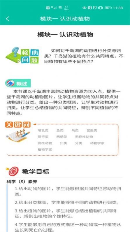 安卓开物学堂软件软件下载