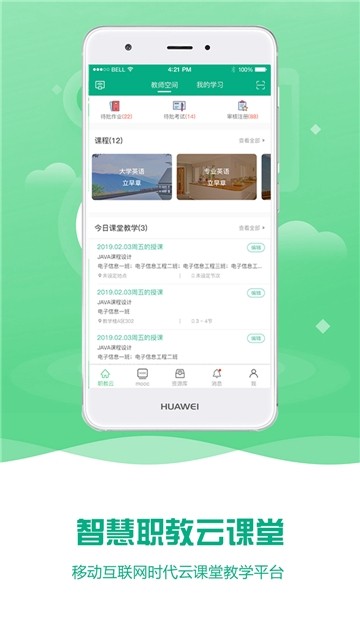 安卓扬州智慧学堂软件下载