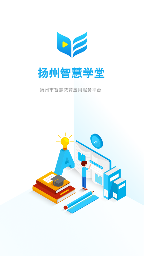 扬州智慧学堂app下载