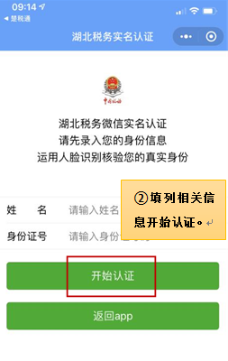 湖北楚税通怎么交医疗保险 楚税通城乡居民医保缴费流程图片5