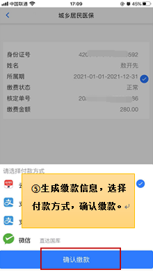 湖北楚税通怎么交医疗保险 楚税通城乡居民医保缴费流程图片16