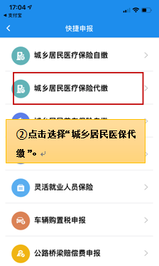 湖北楚税通怎么交医疗保险 楚税通城乡居民医保缴费流程图片13