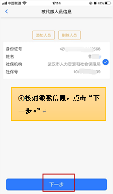 湖北楚税通怎么交医疗保险 楚税通城乡居民医保缴费流程图片15