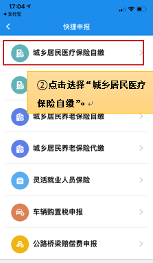 湖北楚税通怎么交医疗保险 楚税通城乡居民医保缴费流程图片10